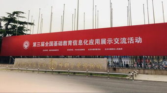 清帆科技EduBrain亮相第三届全国基础教育信息化应用展，引领北京技术服务新篇章