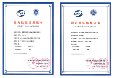 成都精新获能力验证证书，北京技术服务助力质量提升